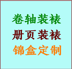 尖山书画装裱公司尖山册页装裱尖山装裱店位置尖山批量装裱公司